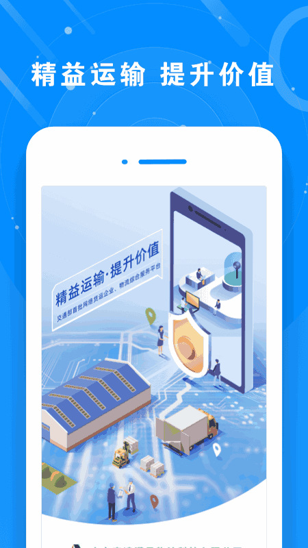 满易运货主