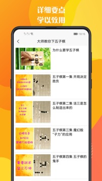 五子棋教程